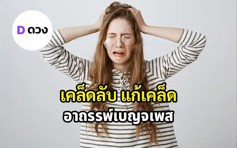 อาถรรพ์เบญจเพส