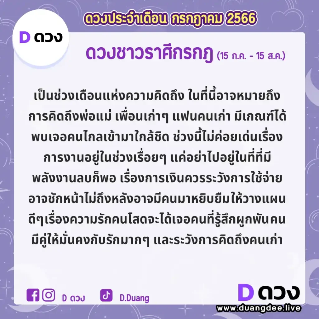 ดูดวงประจำเดือนกรกฎาคม 2566-กรกฎ ดูดวงประจำเดือนกรกฎาคม 2566-กรกฎ