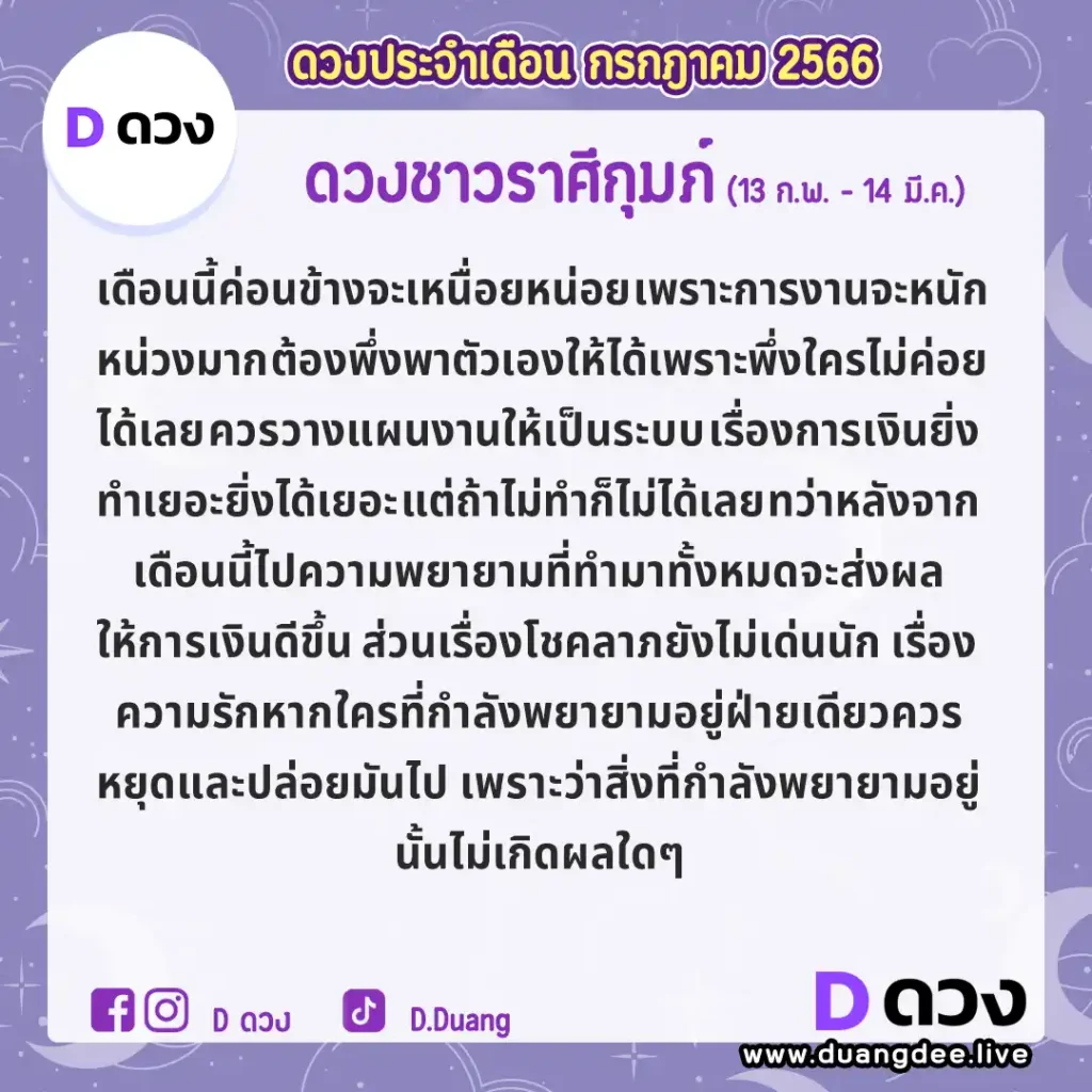 ดูดวงประจำเดือนกรกฎาคม 2566-กุมภ์ ดูดวงประจำเดือนกรกฎาคม 2566-กุมภ์