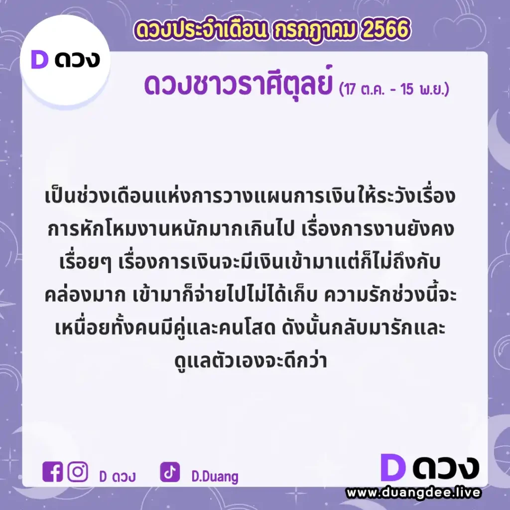 ดูดวงประจำเดือนกรกฎาคม 2566-ตุลย์ ดูดวงประจำเดือนกรกฎาคม 2566-ตุลย์