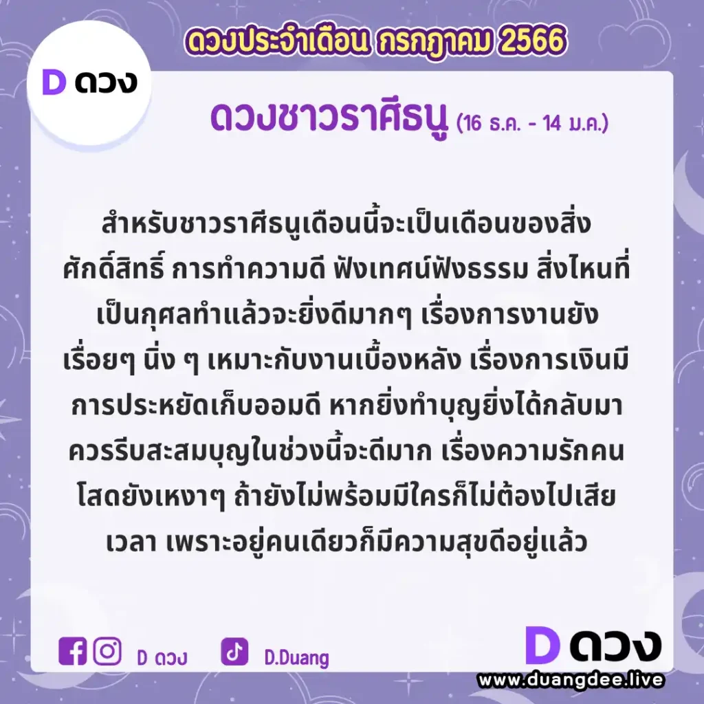 ดูดวงประจำเดือนกรกฎาคม 2566-ธนู ดูดวงประจำเดือนกรกฎาคม 2566-ธนู