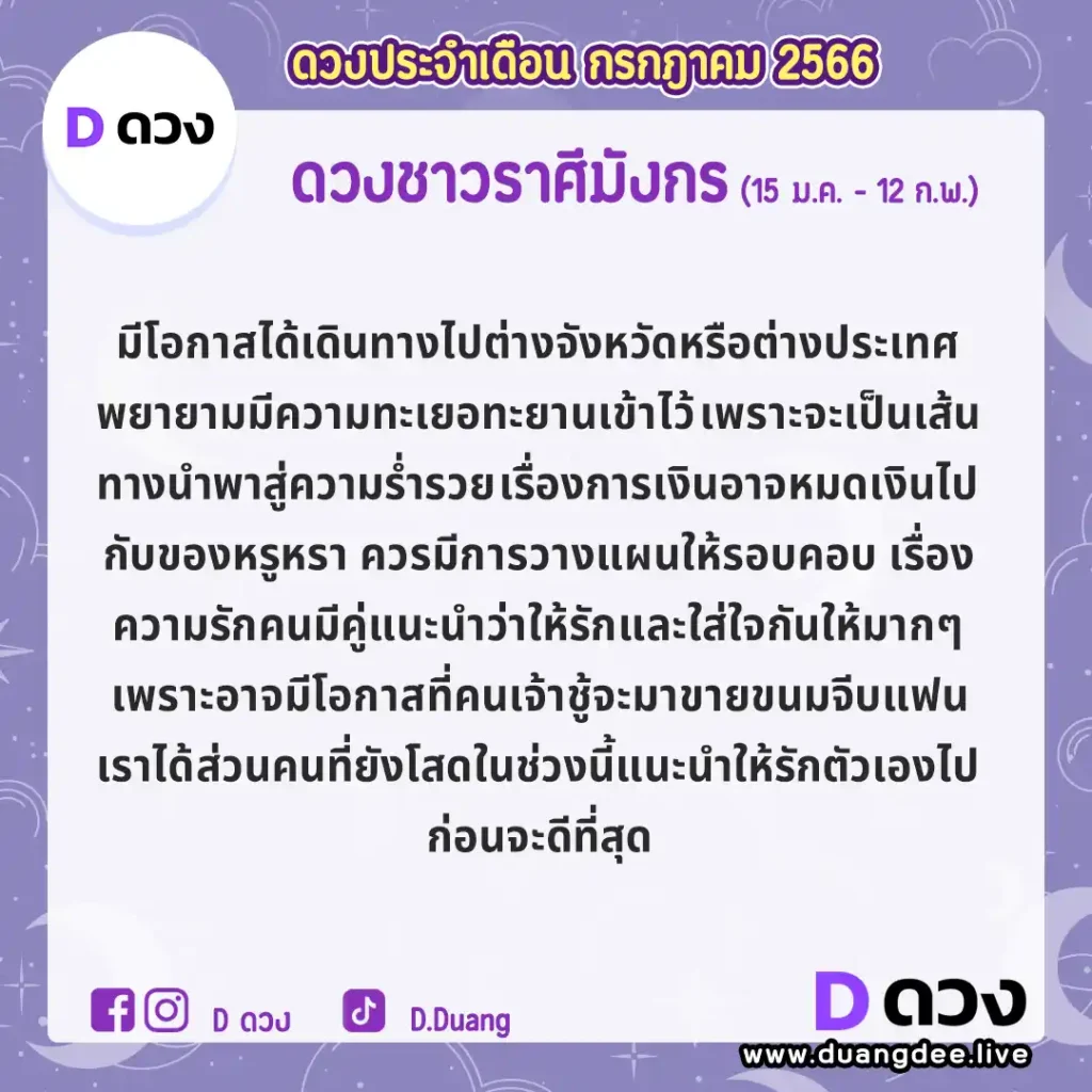 ดูดวงประจำเดือนกรกฎาคม 2566-มังกร ดูดวงประจำเดือนกรกฎาคม 2566-มังกร
