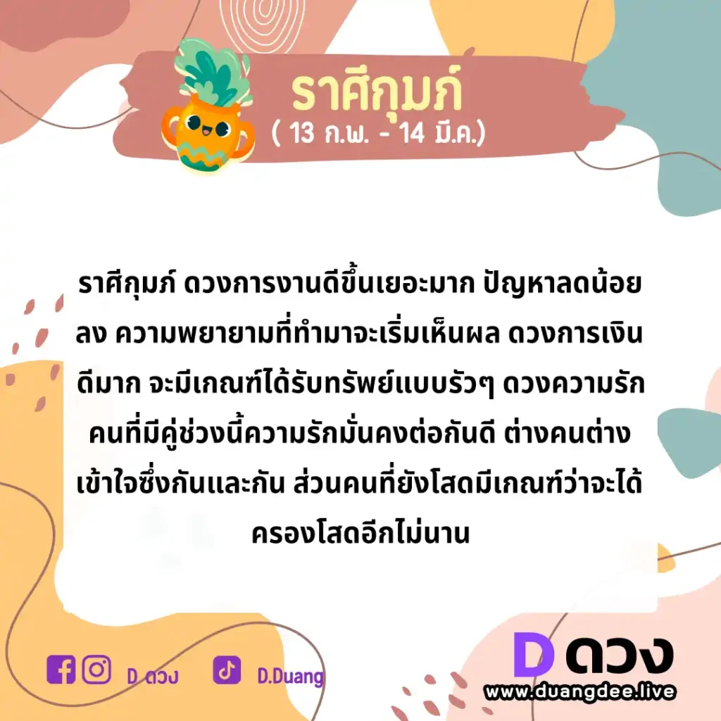 กุมภ์ ดวงรายปักษ์ ประจำวันที่ 16 - 30 กันยายน 2566 กุมภ์ ดวงรายปักษ์ ประจำวันที่ 1 - 15 ตุลาคม 2566