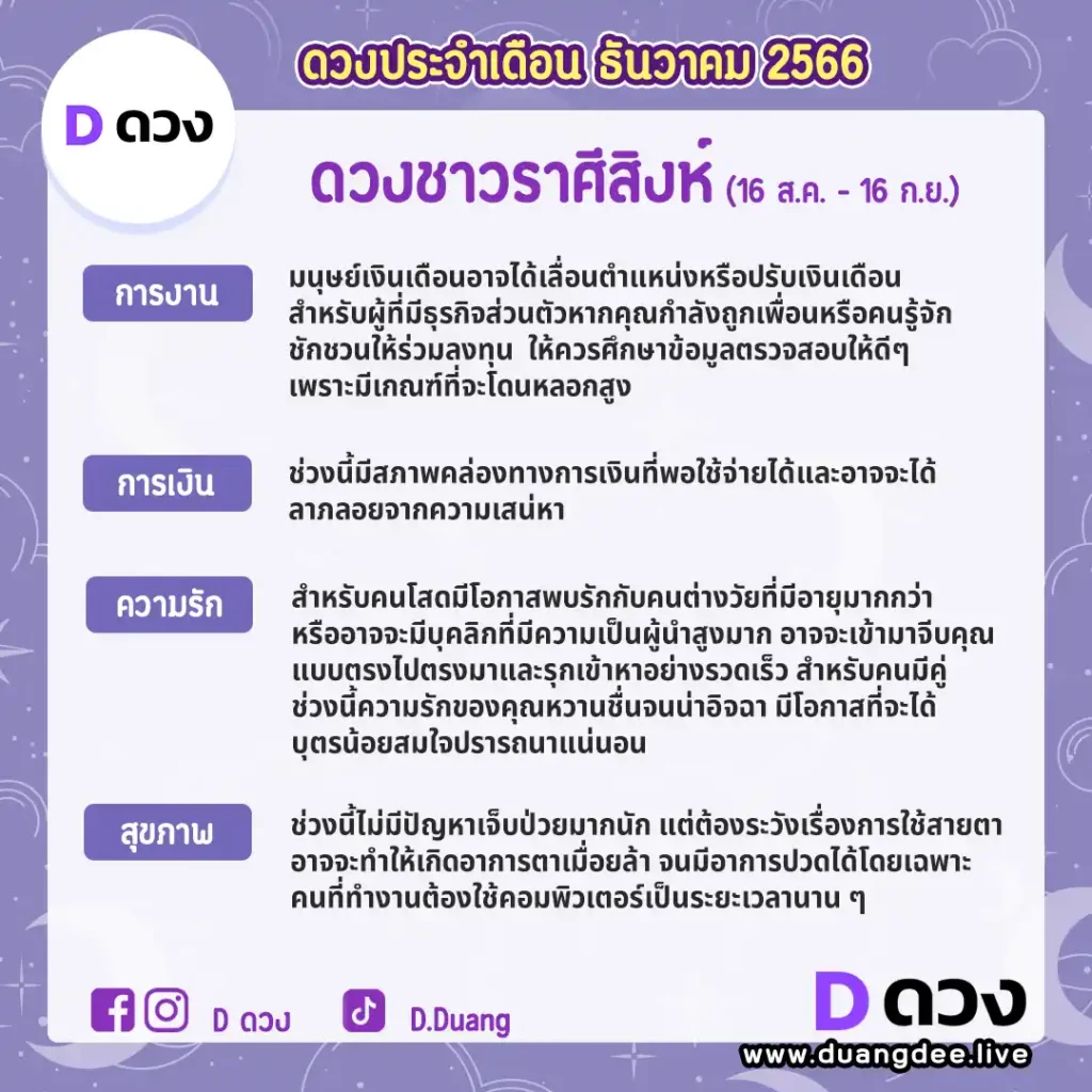 ดูดวงประจำเดือนตุลาคม 2566 สิงห์