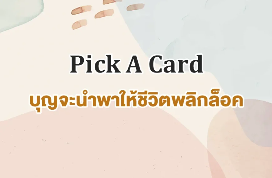ดูดวงไพ่ยิปซี
