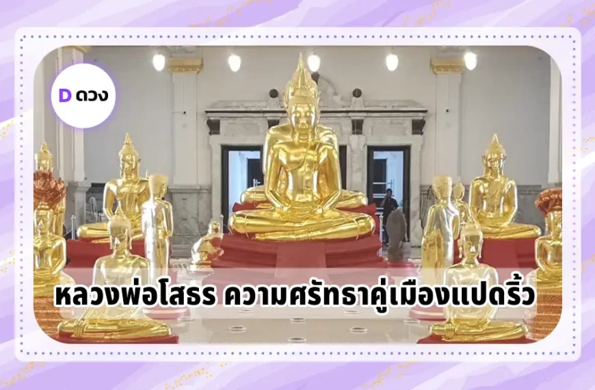 หลวงพ่อโสธร