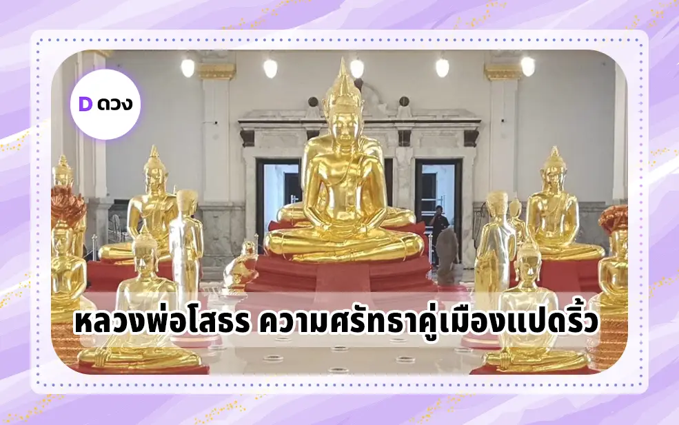 หลวงพ่อโสธร