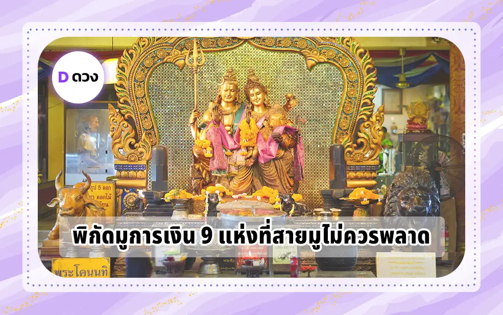 พิกัดมูการเงิน