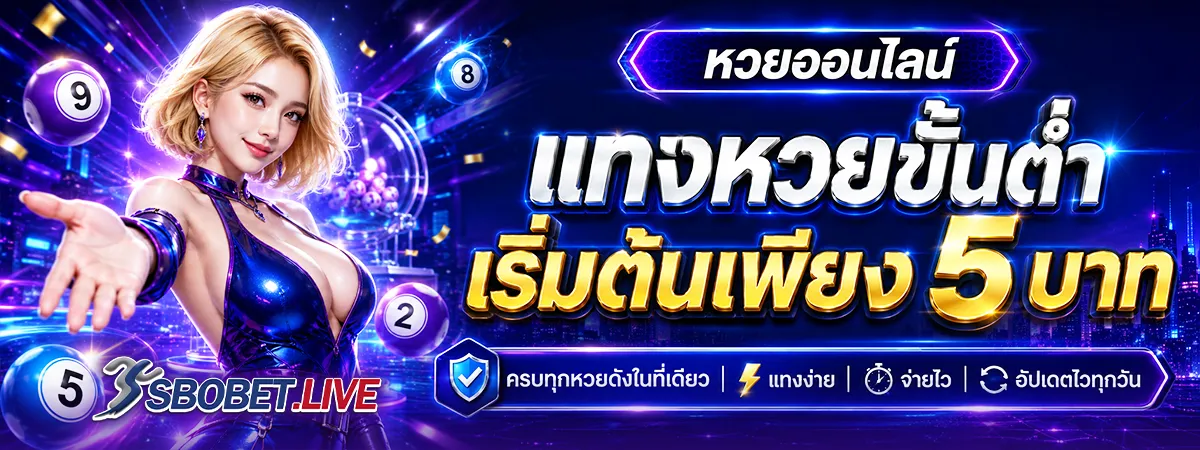 แทงหวย